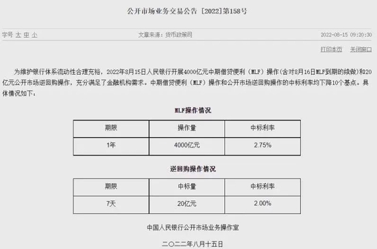 MLF“量价”齐跌，8月降息稳了？